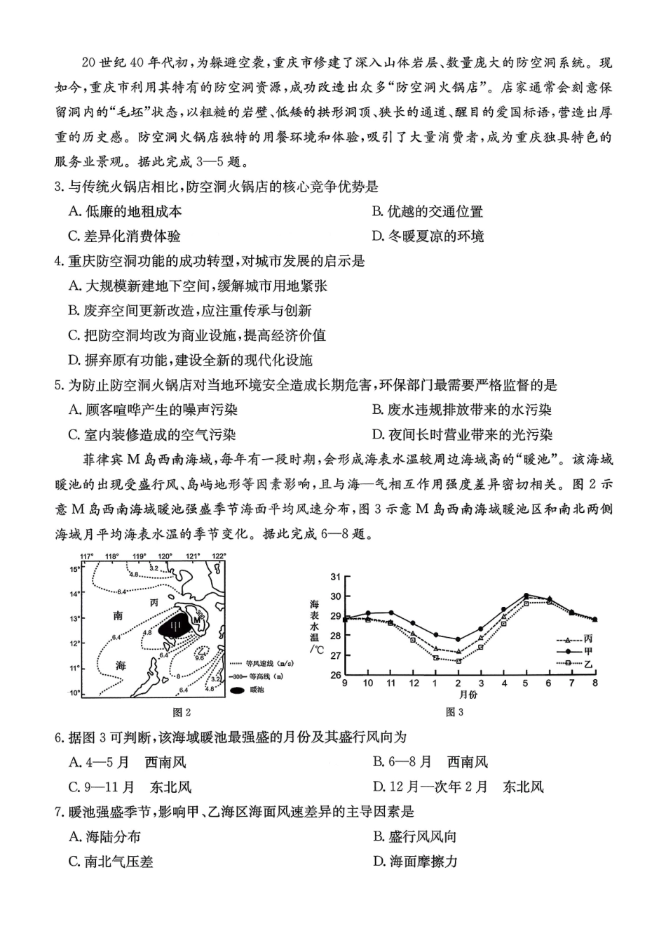 地理试卷重庆市七校联盟2026届高三年级12月二阶段12月联考(26-160C)（12.24-12.25）.pdf_第2页