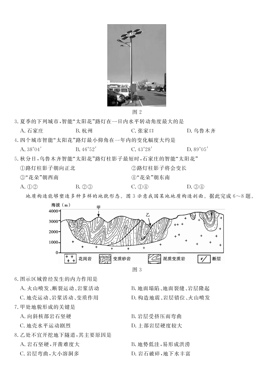 地理试题2025年12月皖江名校高三联考.pdf_第2页