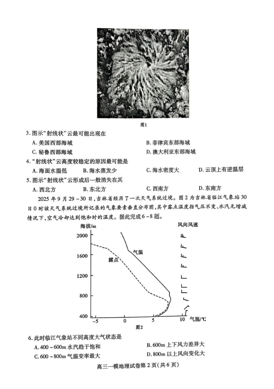地理试题-内江市高中2026届高三第一次模拟考试（含答案）.pdf_第2页