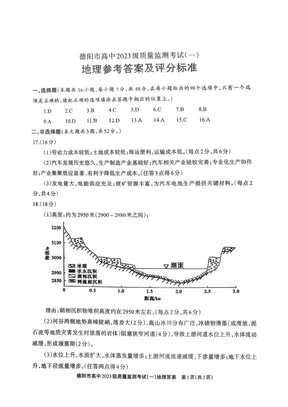 地理四川省德阳市、遂宁市、广元市、资阳市高毕业班中2023级(2026届)高三年级第一次诊断考试(遂宁广元德阳一诊资阳二诊)(12.22-12.24).pdf_第1页