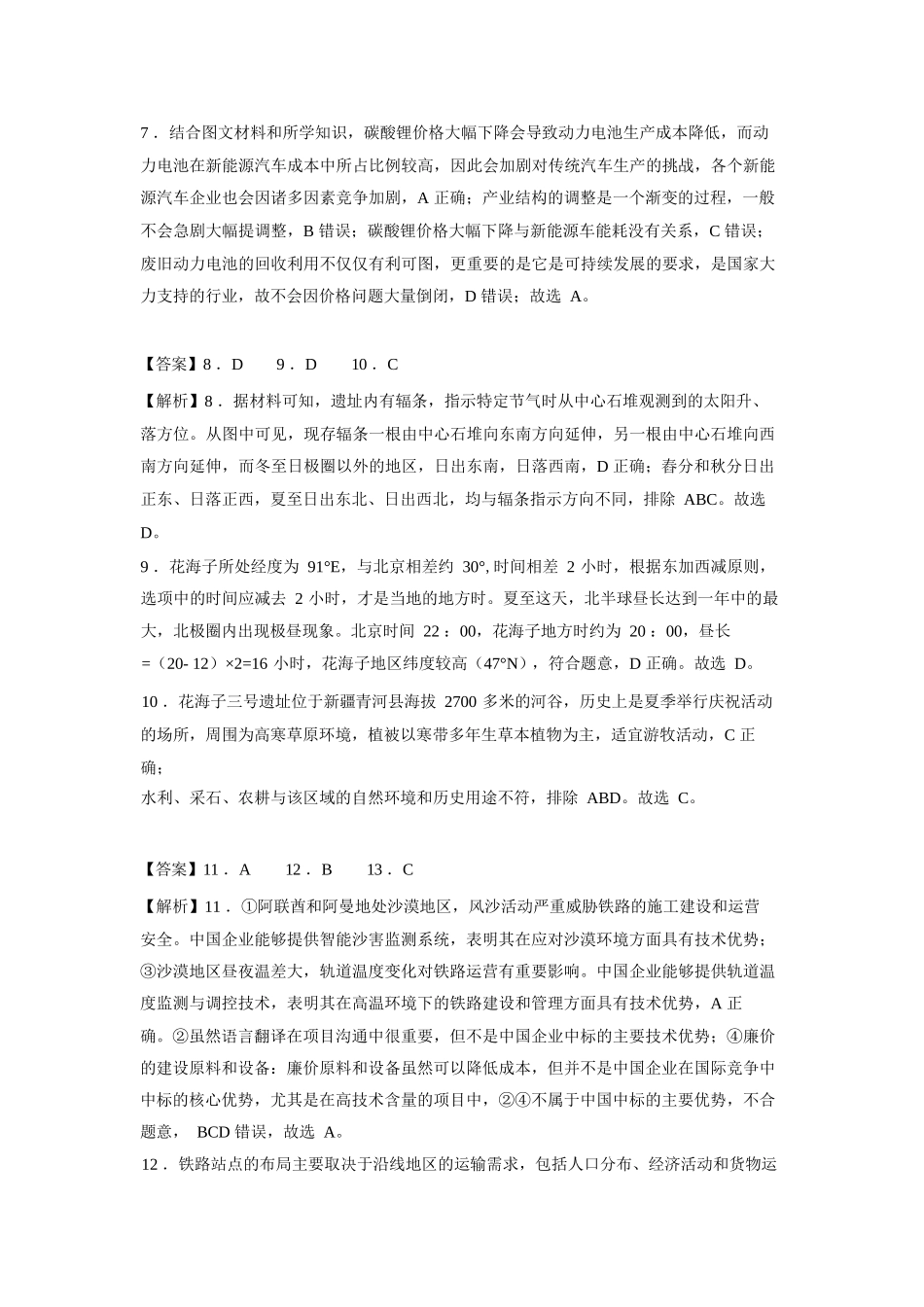 地理详解陕西省西安中学2026届高三上学期质量检测考试（三）（12.18-12.19）.docx_第2页