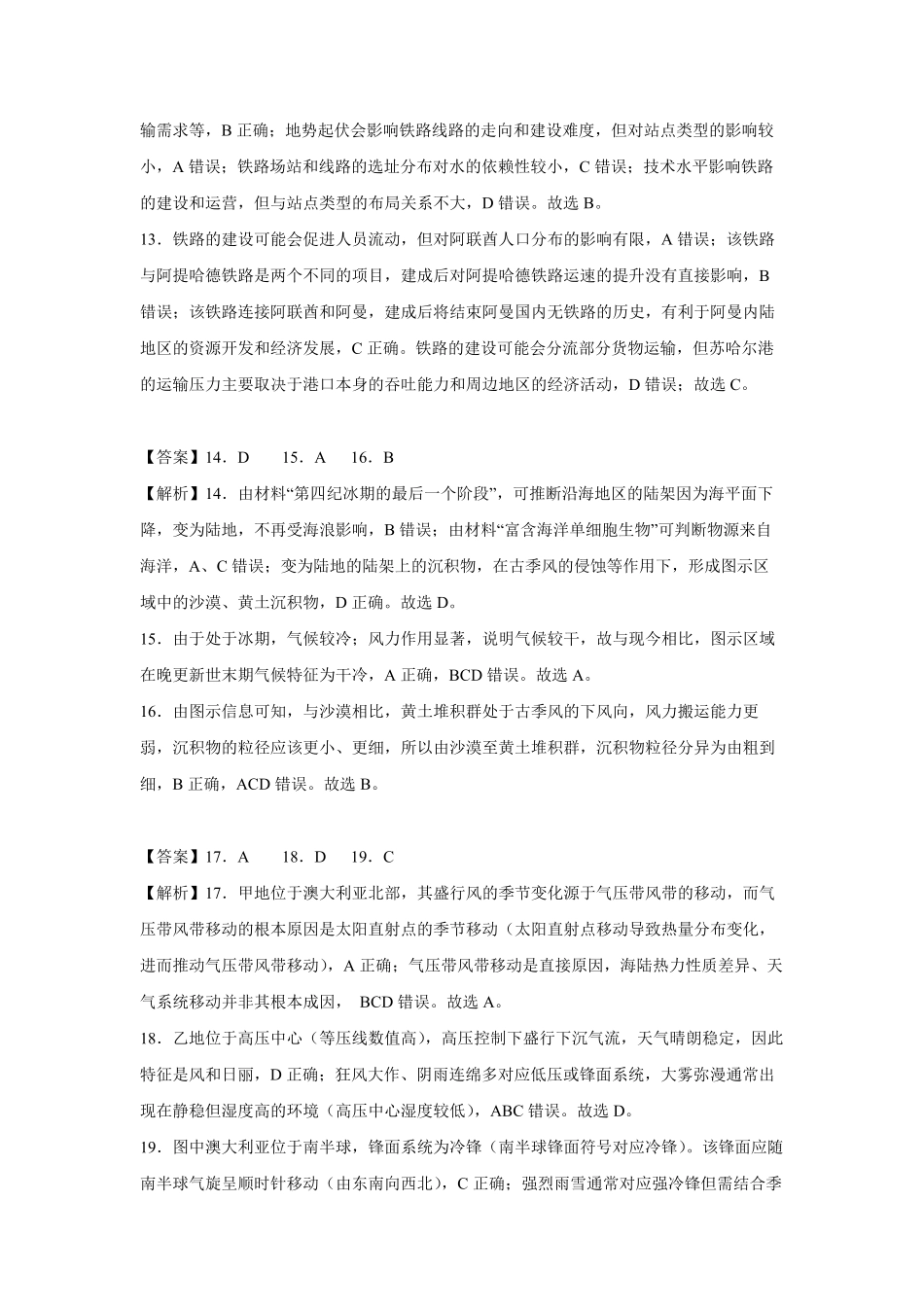 地理详解陕西省西安中学2026届高三上学期质量检测考试（三）（12.18-12.19）.pdf_第3页