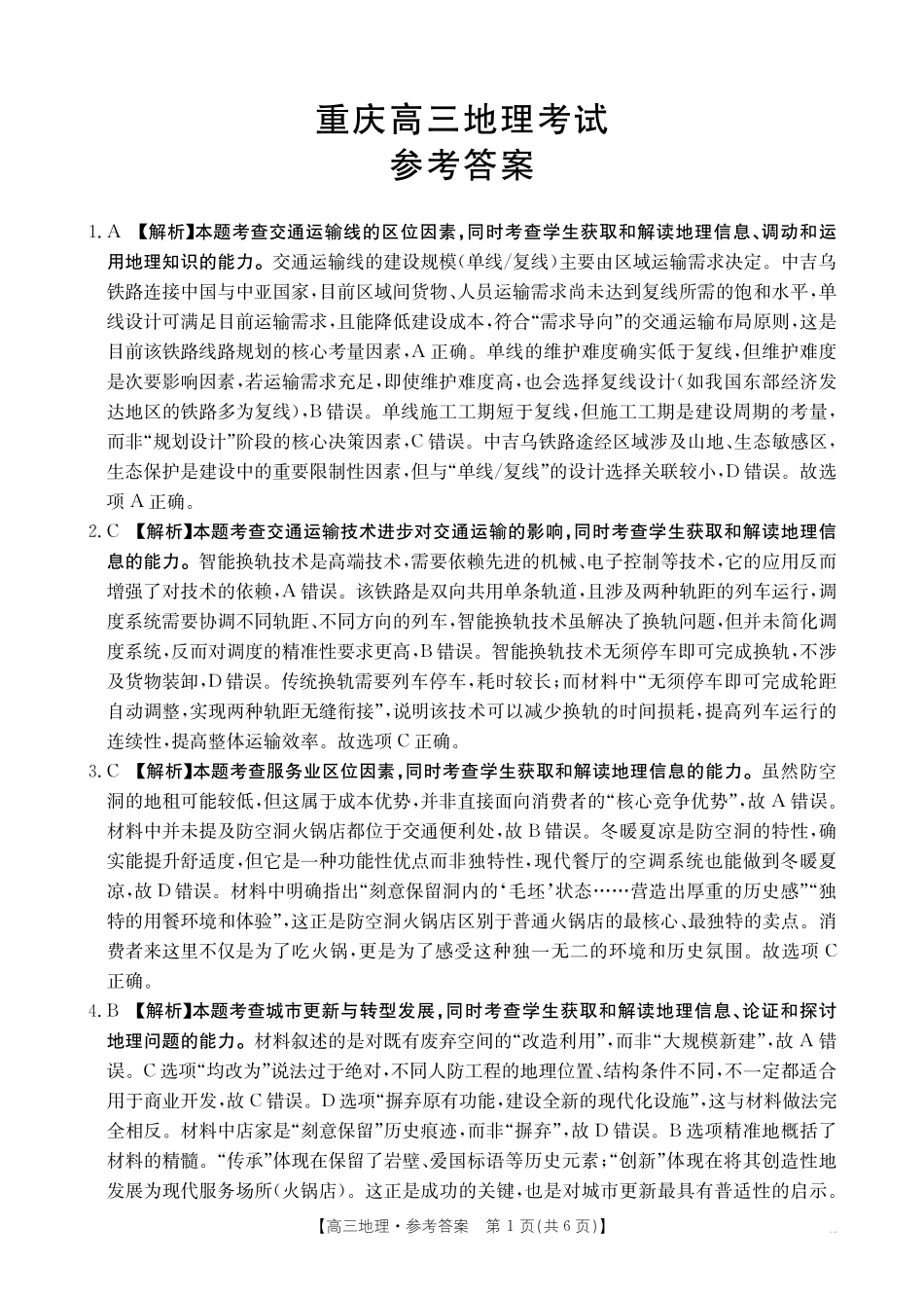 地理重庆市七校联盟2026届高三年级12月二阶段12月联考(26-160C)（12.24-12.25）.pdf_第1页