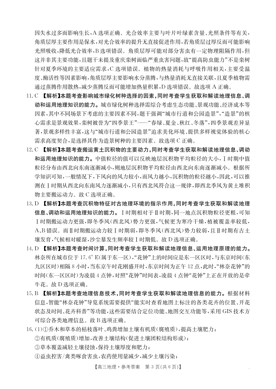 地理重庆市七校联盟2026届高三年级12月二阶段12月联考(26-160C)（12.24-12.25）.pdf_第3页