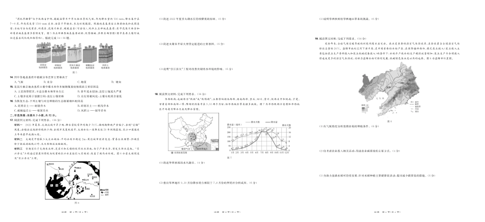 东北三省精准教学2025年12月高三联考地理.pdf_第2页