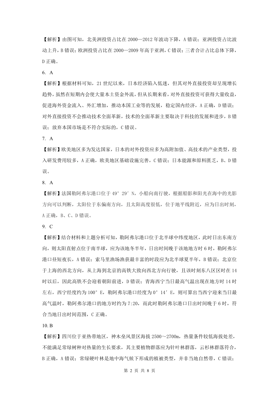 东北三省精准教学2025年12月高三联考地理解析.pdf_第2页