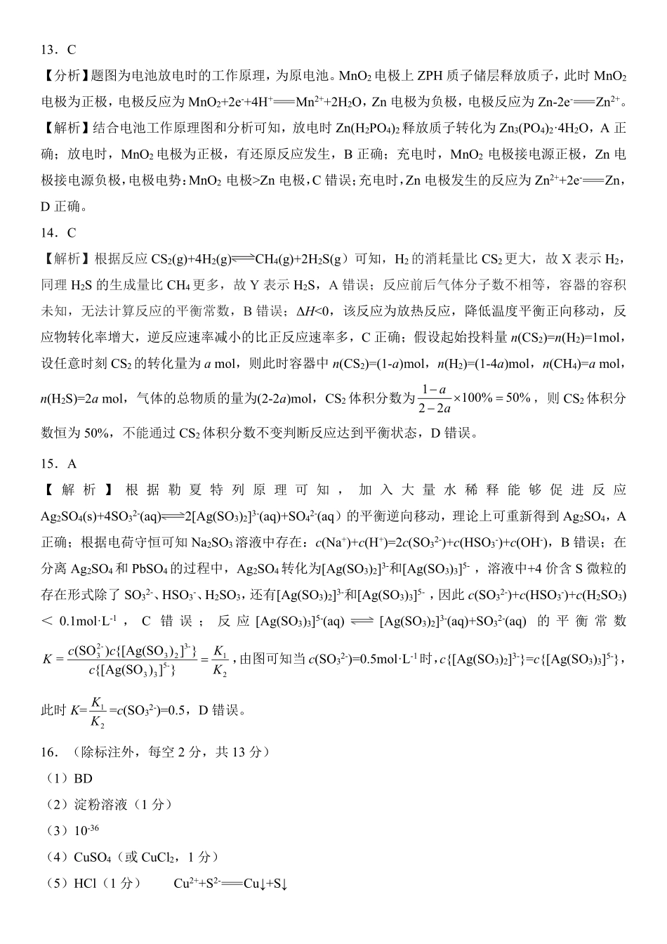 东北三省精准教学2025年12月高三联考化学解析.pdf_第3页