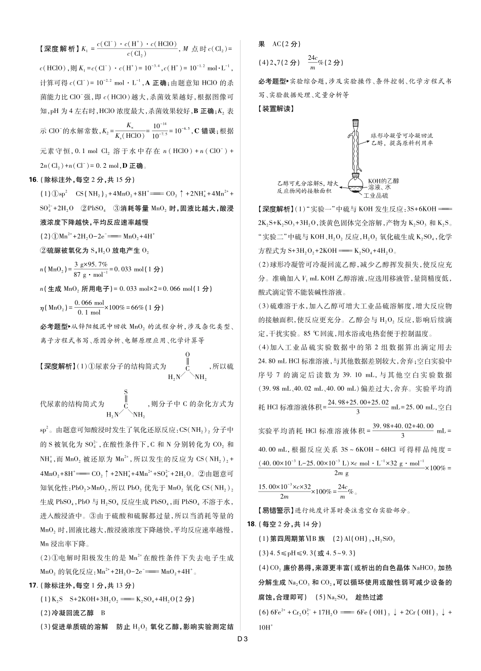 东北三省精准教学2025年12月高三联考强化卷化学解析.pdf_第3页