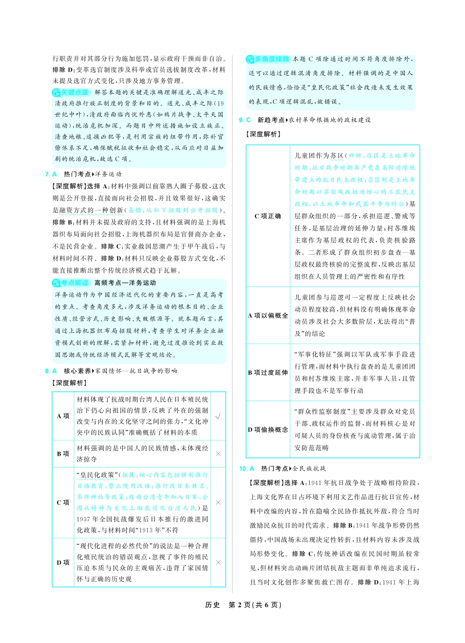 东北三省精准教学2025年12月高三联考强化卷历史解析.pdf_第2页