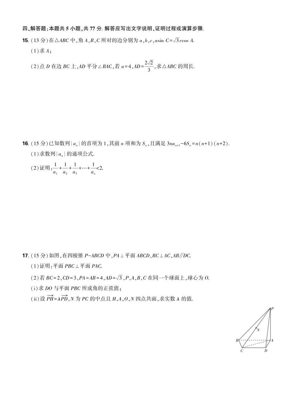 东北三省精准教学2025年12月高三联考强化卷数学.pdf_第3页
