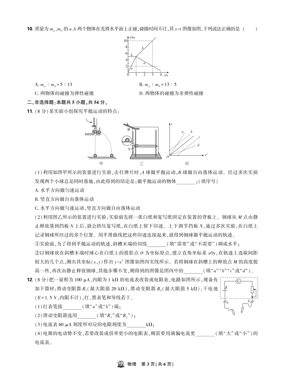 东北三省精准教学2025年12月高三联考强化卷物理.pdf_第3页