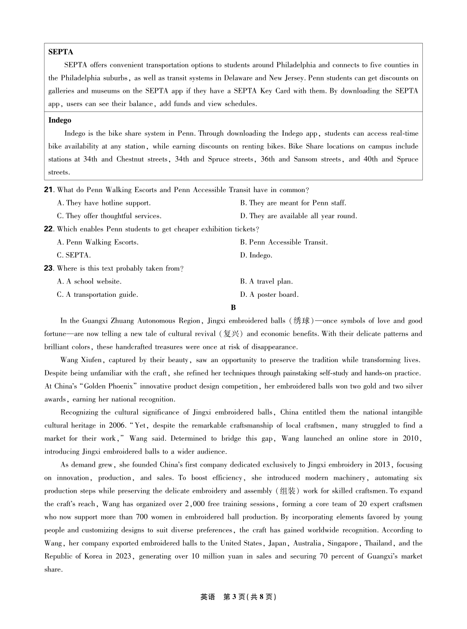 东北三省精准教学2025年12月高三联考强化卷英语.pdf_第3页