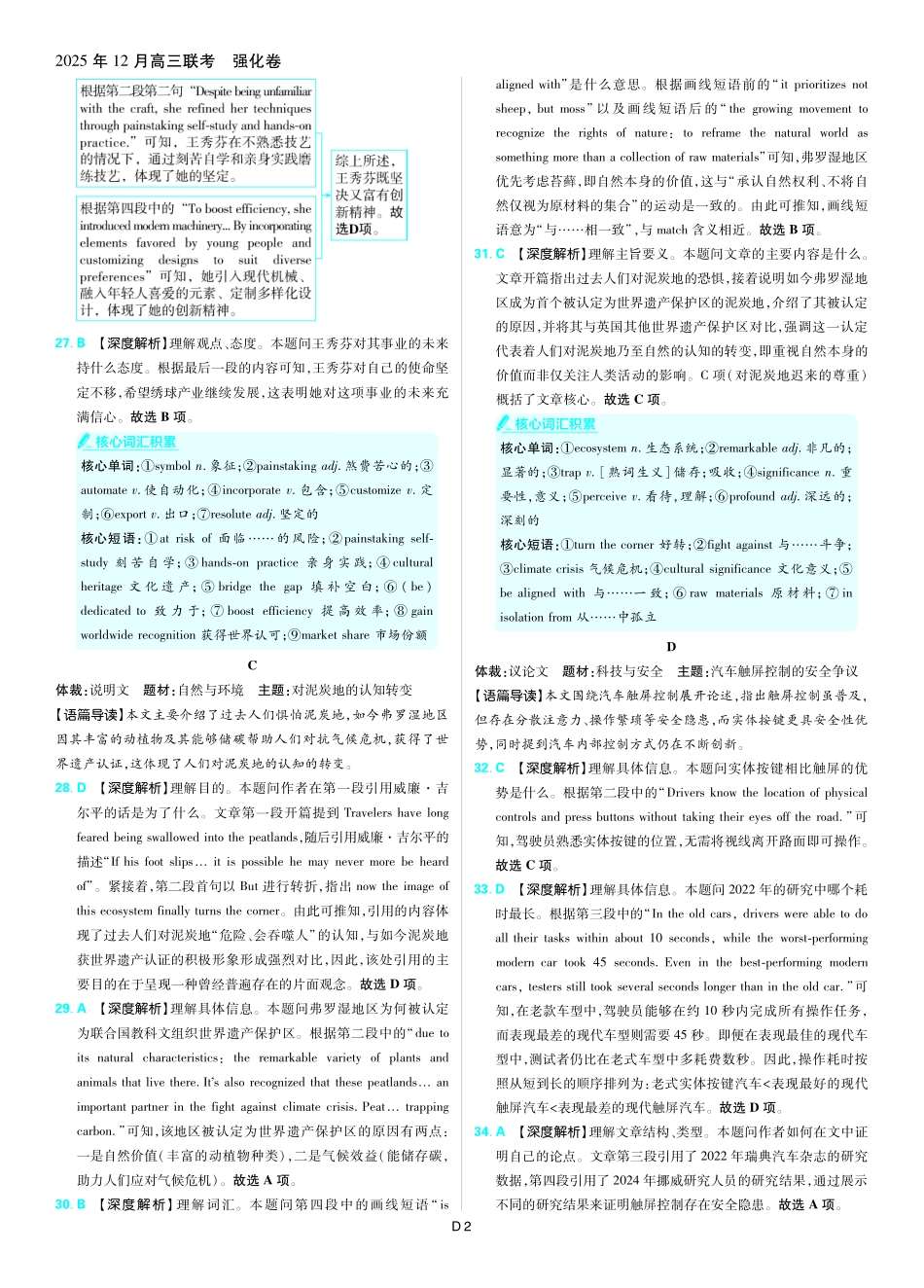 东北三省精准教学2025年12月高三联考强化卷英语解析.pdf_第2页