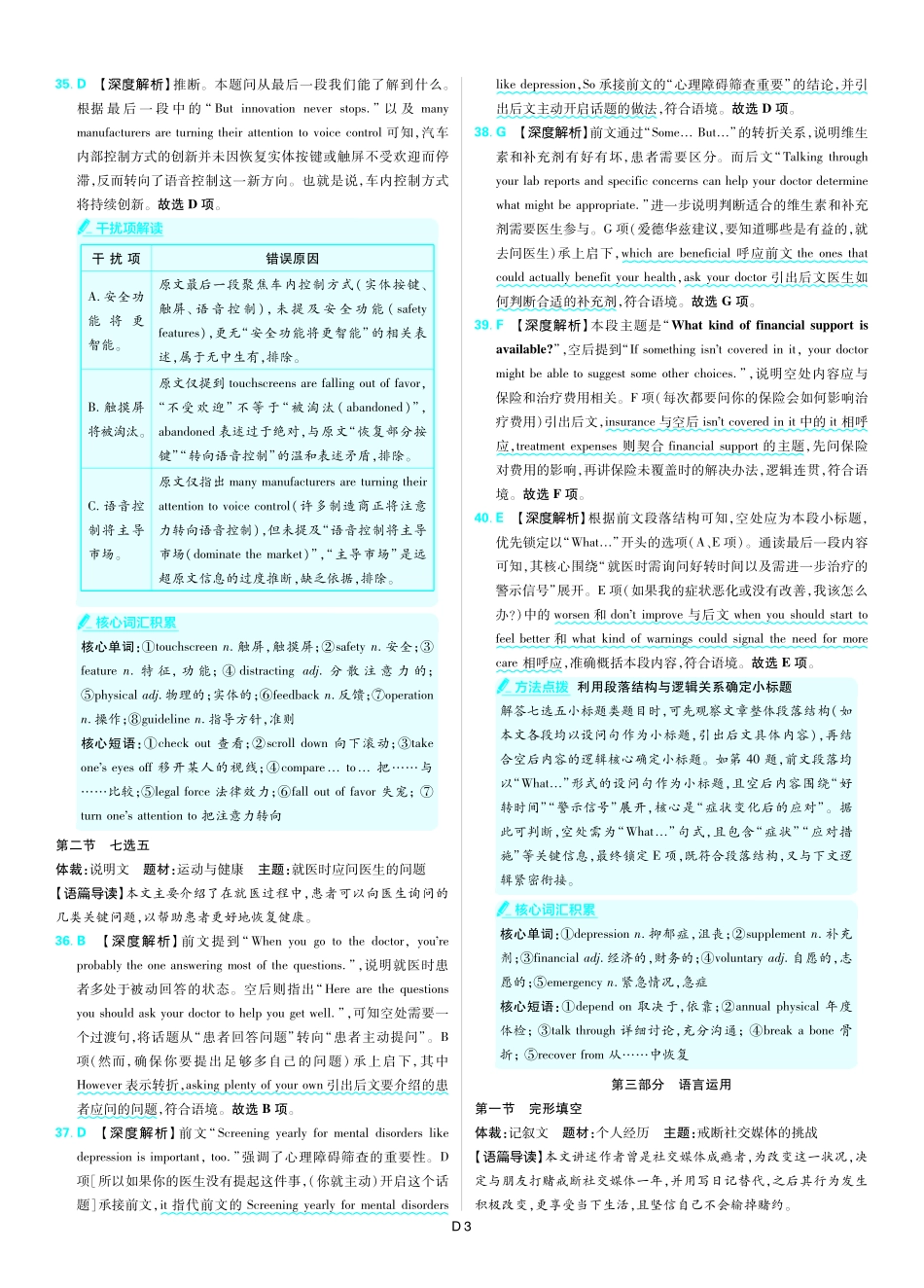 东北三省精准教学2025年12月高三联考强化卷英语解析.pdf_第3页