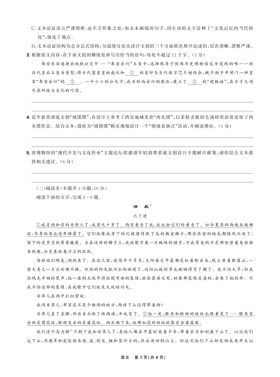 东北三省精准教学2025年12月高三联考强化卷语文.pdf_第3页