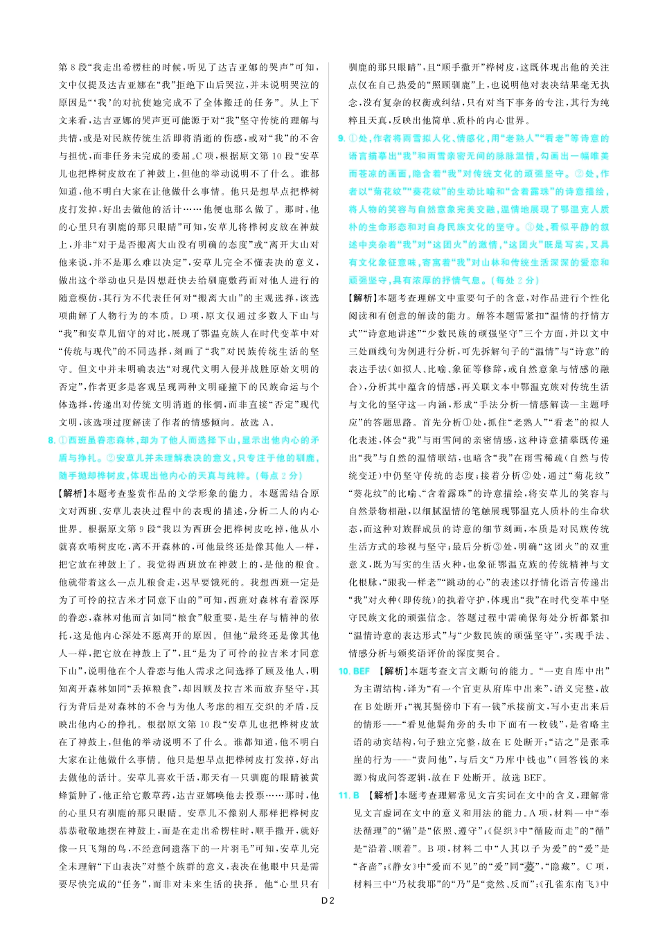 东北三省精准教学2025年12月高三联考强化卷语文解析.pdf_第2页