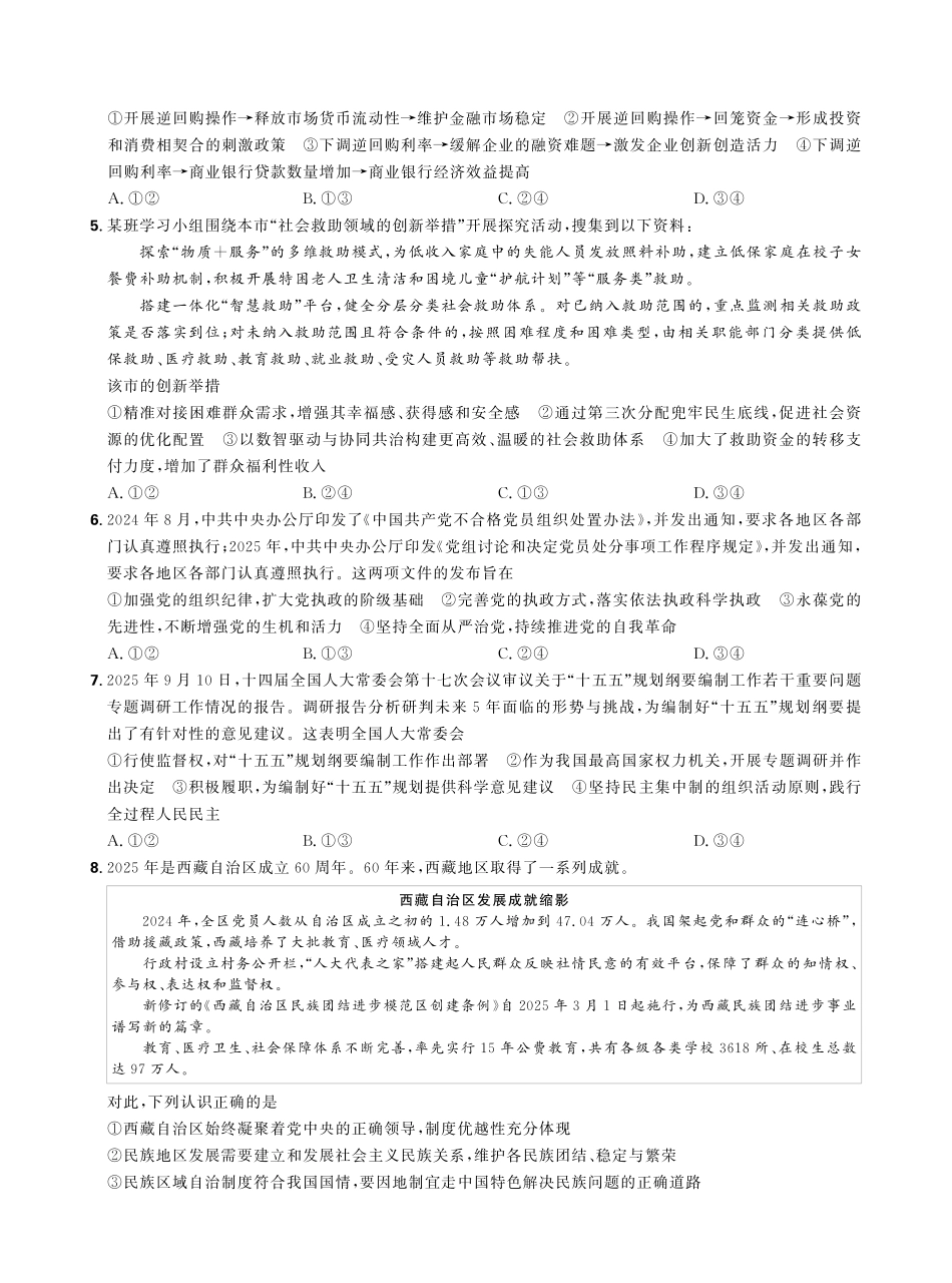 东北三省精准教学2025年12月高三联考强化卷政治.pdf_第2页