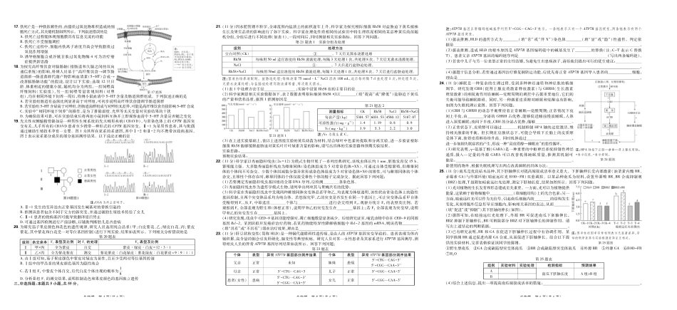 东北三省精准教学2025年12月高三联考生物学.pdf_第2页