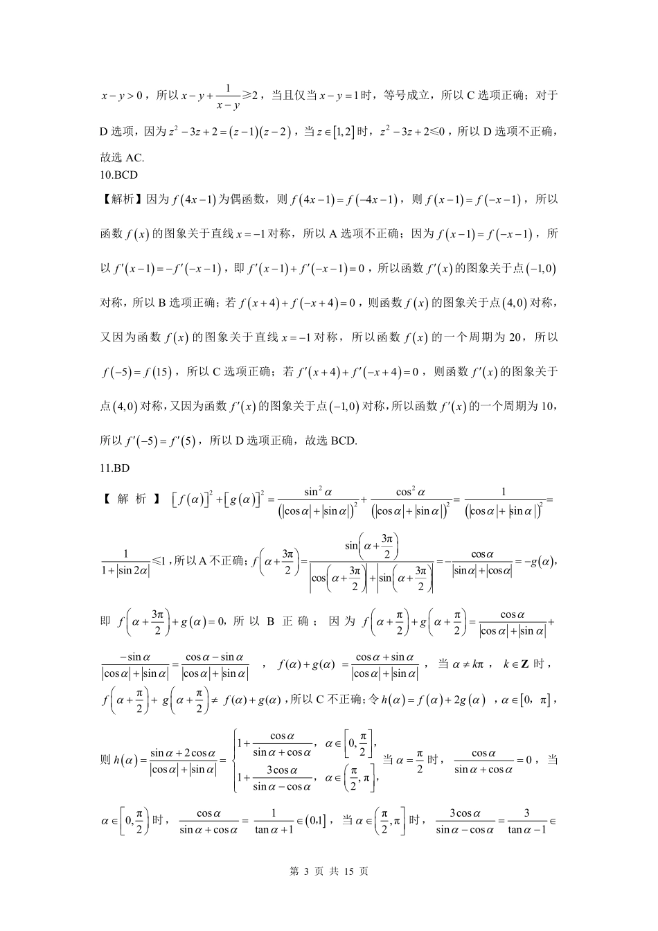东北三省精准教学2025年12月高三联考数学解析.pdf_第3页