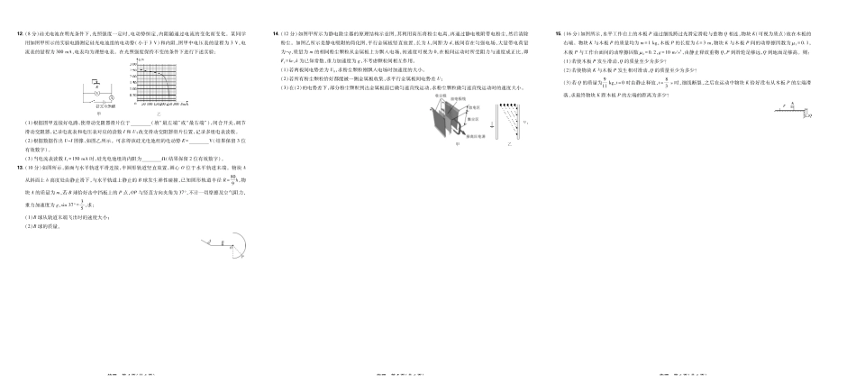 东北三省精准教学2025年12月高三联考物理.pdf_第2页