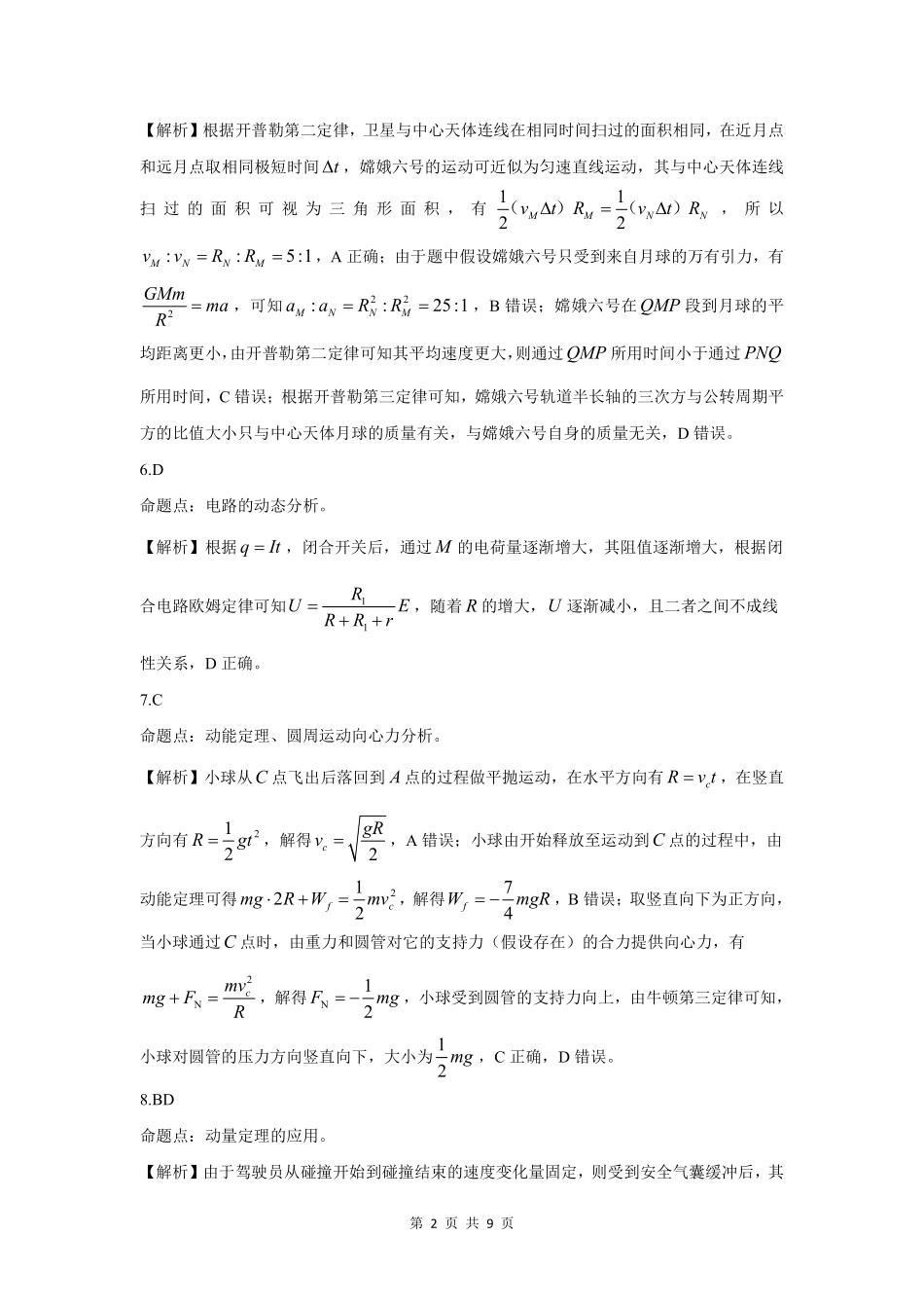 东北三省精准教学2025年12月高三联考物理解析.pdf_第2页