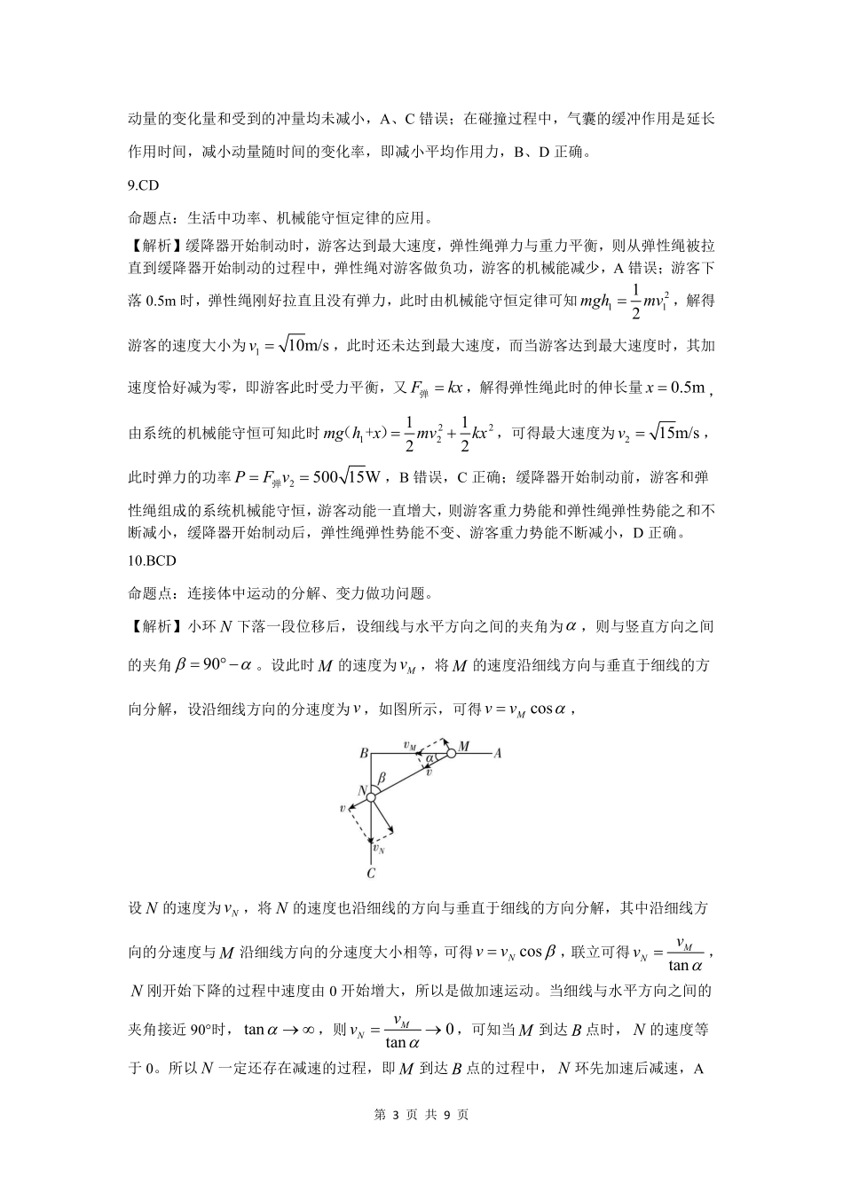 东北三省精准教学2025年12月高三联考物理解析.pdf_第3页