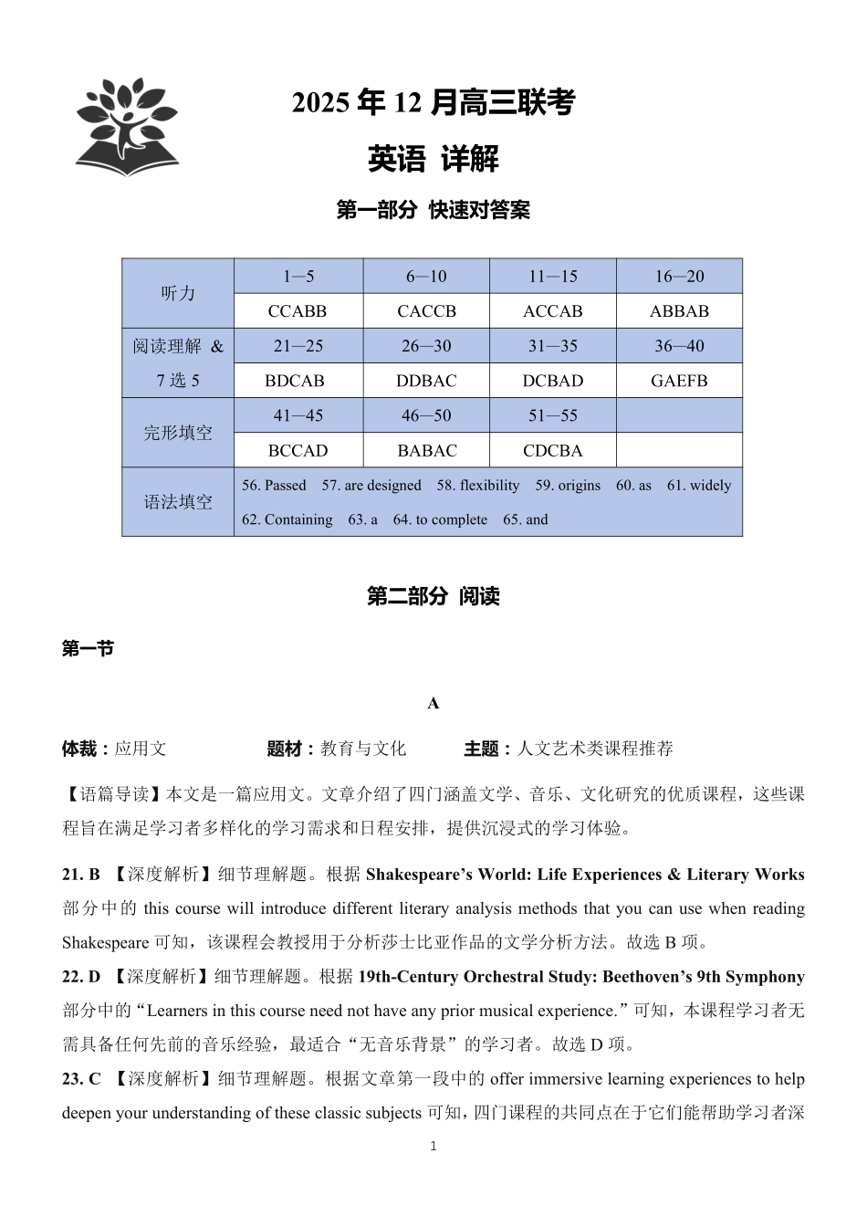 东北三省精准教学2025年12月高三联考英语解析.pdf_第1页