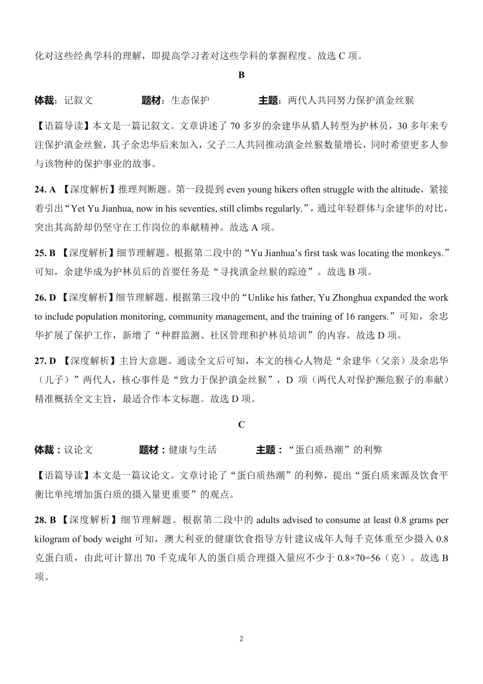 东北三省精准教学2025年12月高三联考英语解析.pdf_第2页