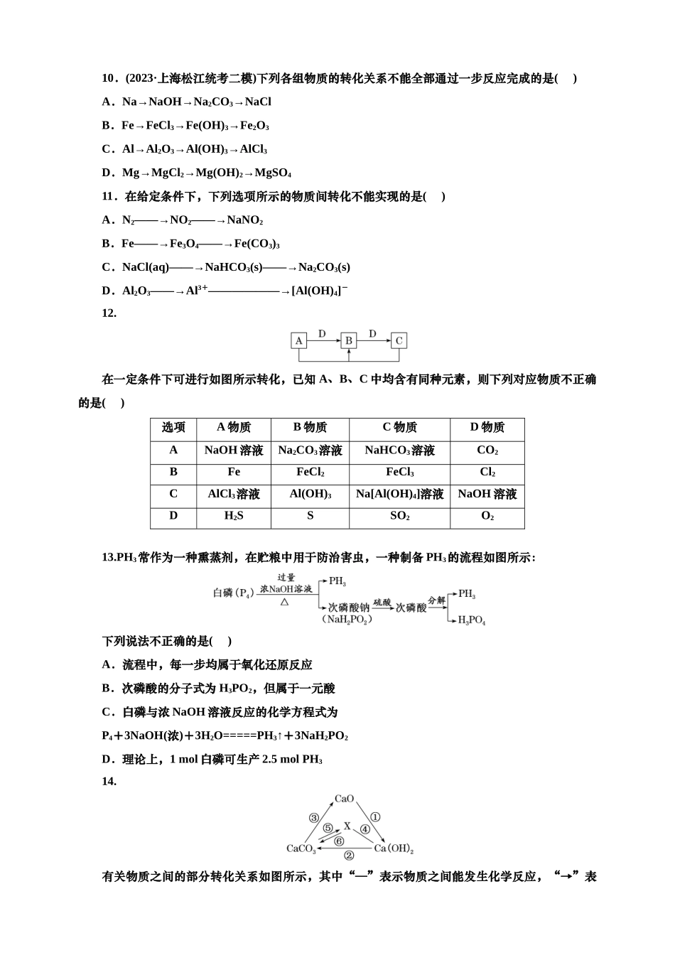 二：物质的转化及传统文化（含解析）.doc_第3页