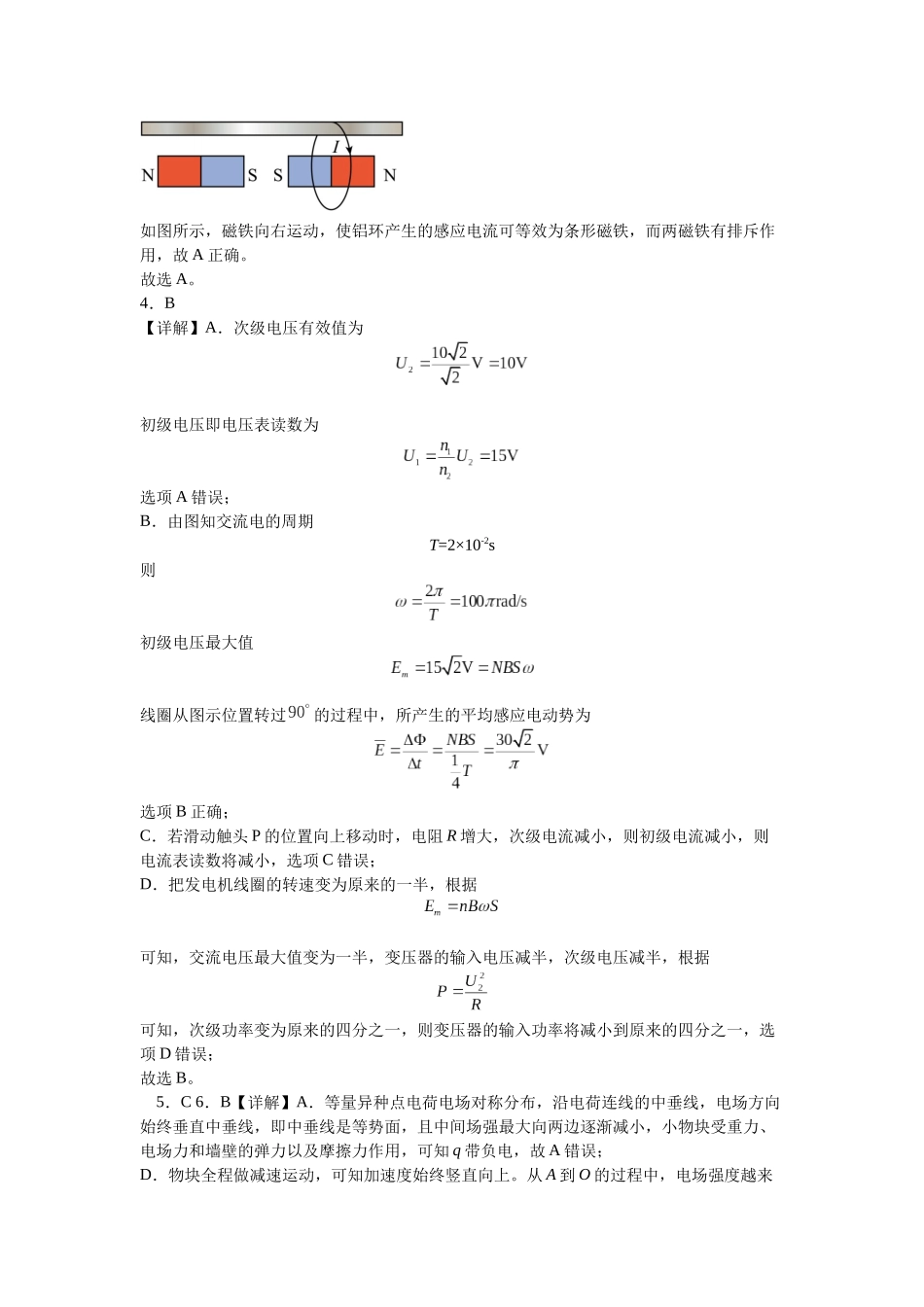 方城一高2025年秋期高二年级月考物理答案.docx_第2页