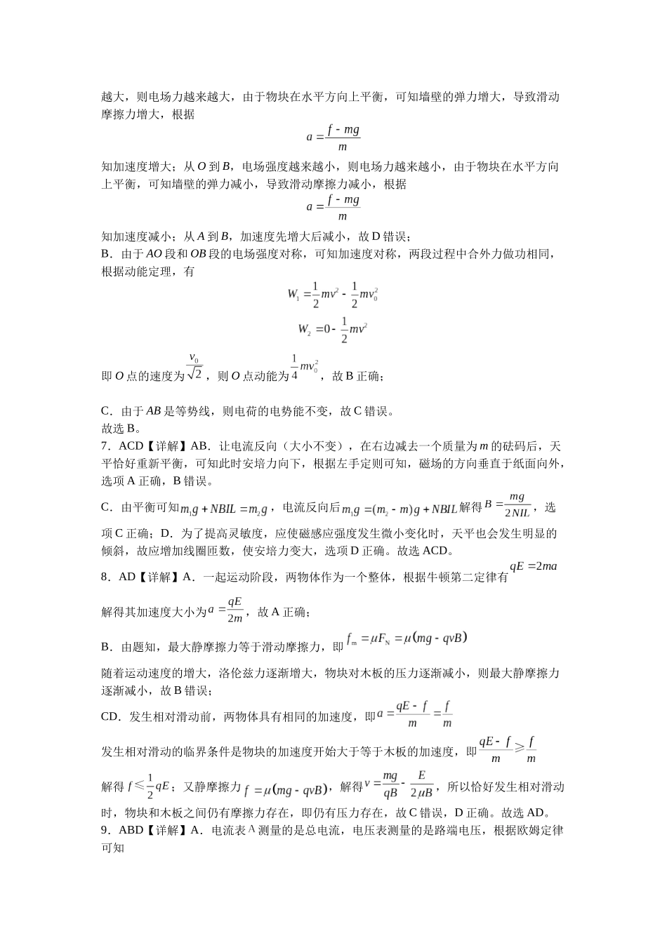 方城一高2025年秋期高二年级月考物理答案.docx_第3页