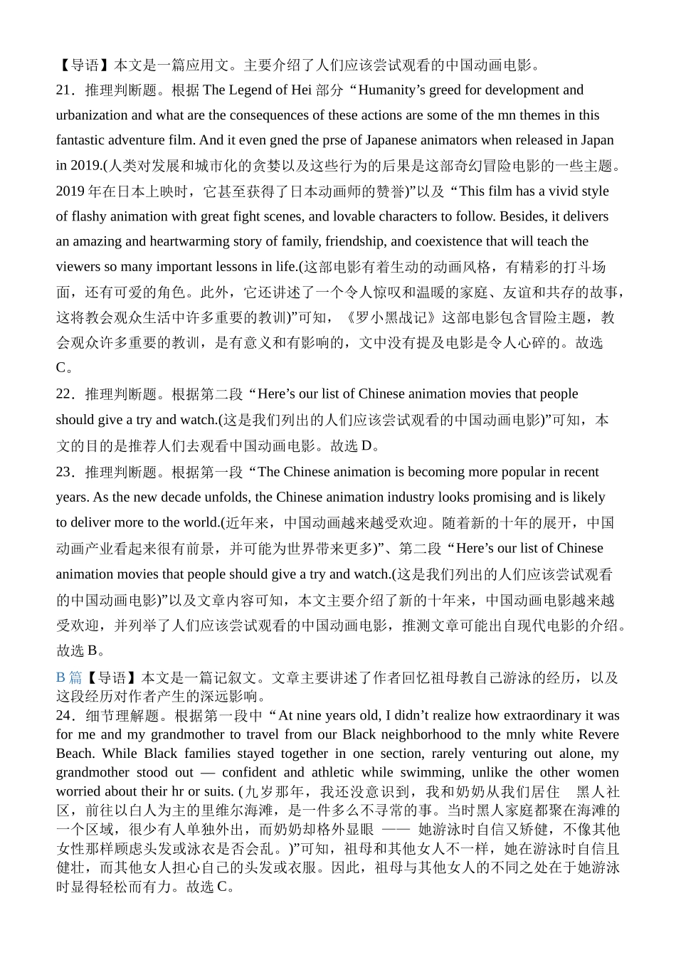 方城一高2025年秋期高二年级月考英语学科答案.docx_第2页