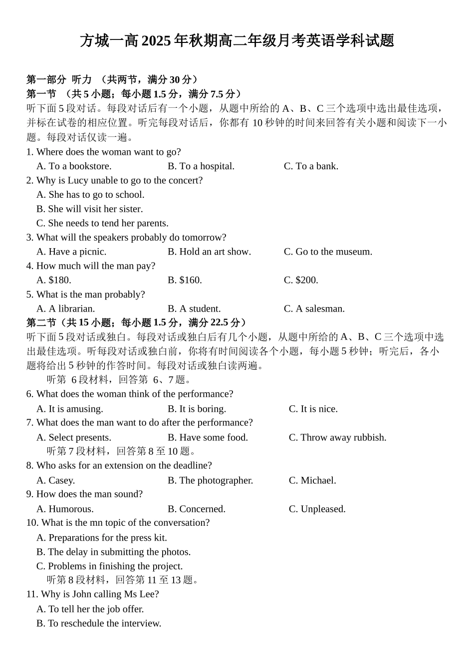 方城一高2025年秋期高二年级月考英语学科试题.docx_第1页