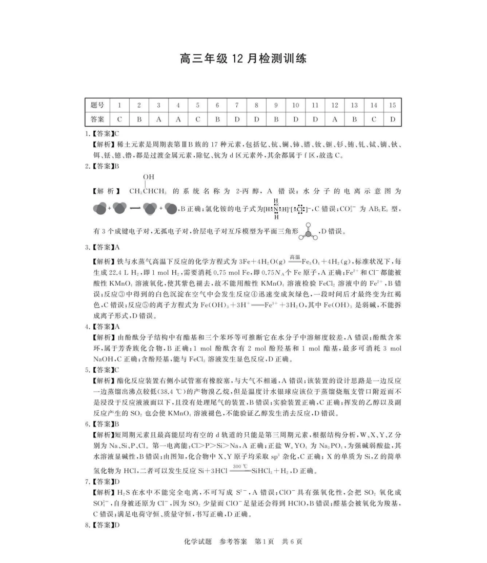 福建省2026届高三第一次八省联考（T8联考）（12.24-12.25）.pdf_第1页