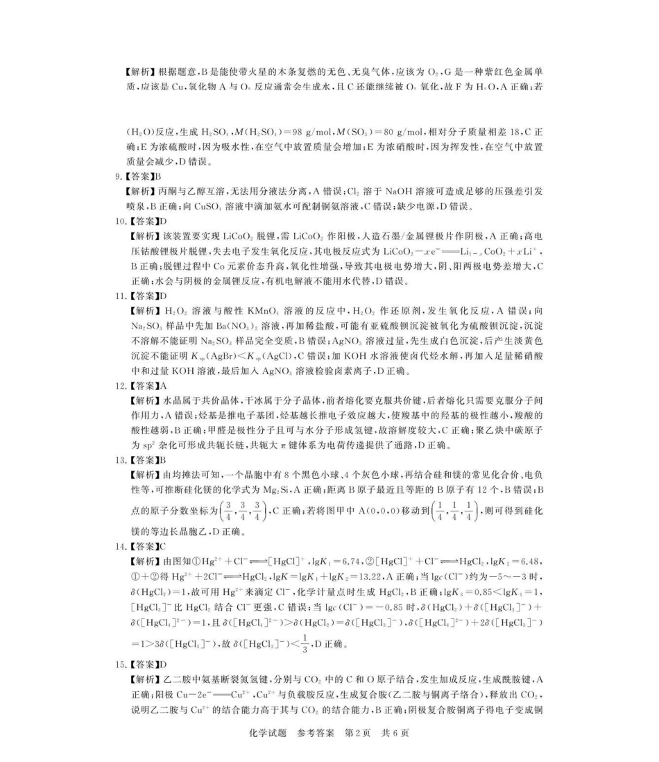 福建省2026届高三第一次八省联考（T8联考）（12.24-12.25）.pdf_第2页