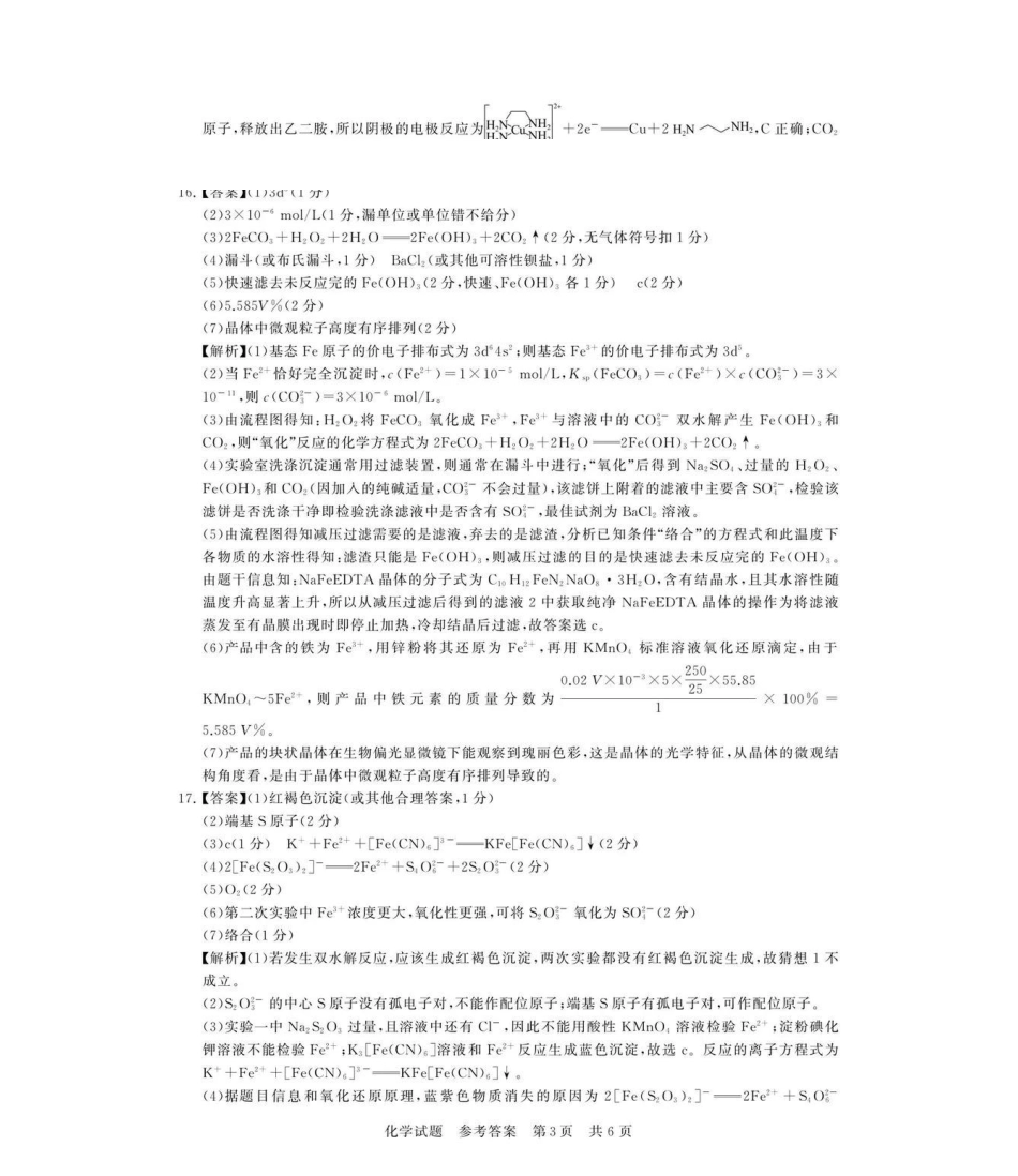 福建省2026届高三第一次八省联考（T8联考）（12.24-12.25）.pdf_第3页