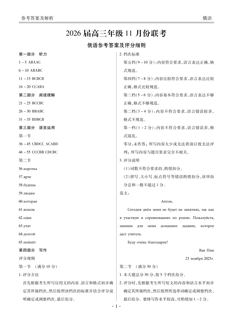 高三俄语答案（2026届高三年级11月份联考）.pdf_第1页