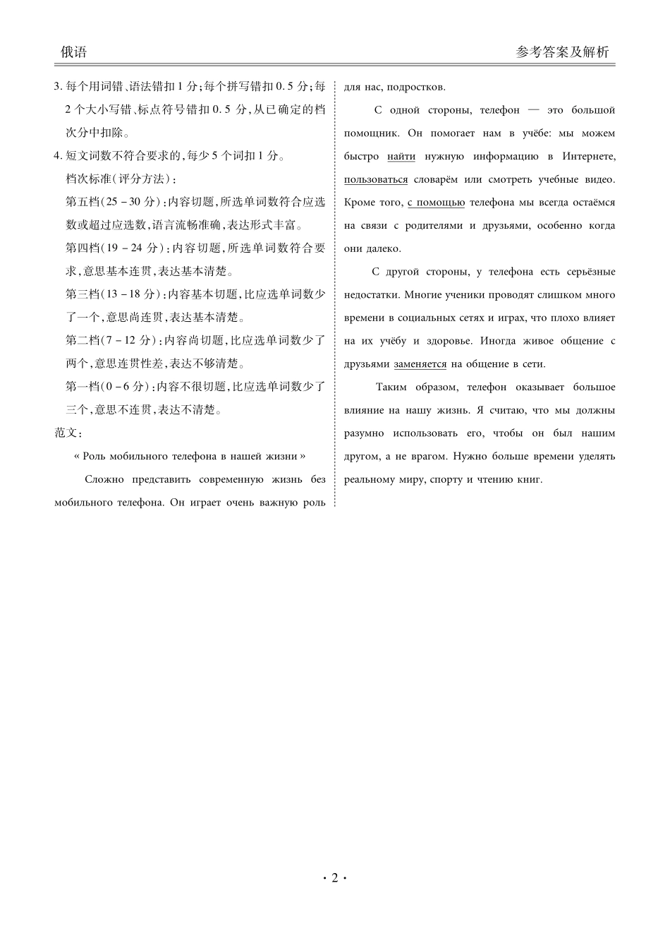 高三俄语答案（2026届高三年级11月份联考）.pdf_第2页
