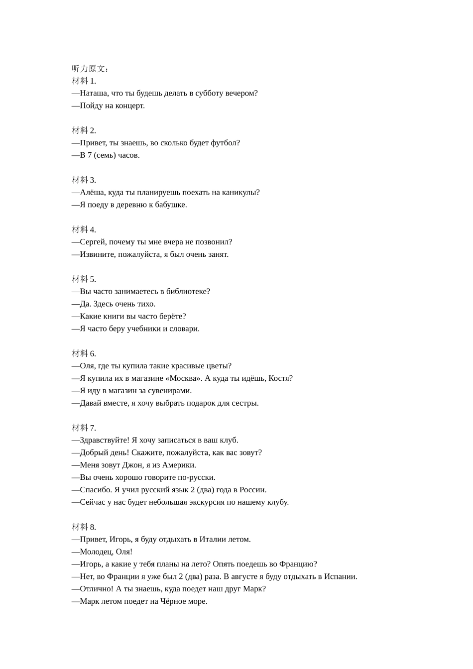 高三俄语听力原文（2026届高三年级11月份联考）.docx_第1页