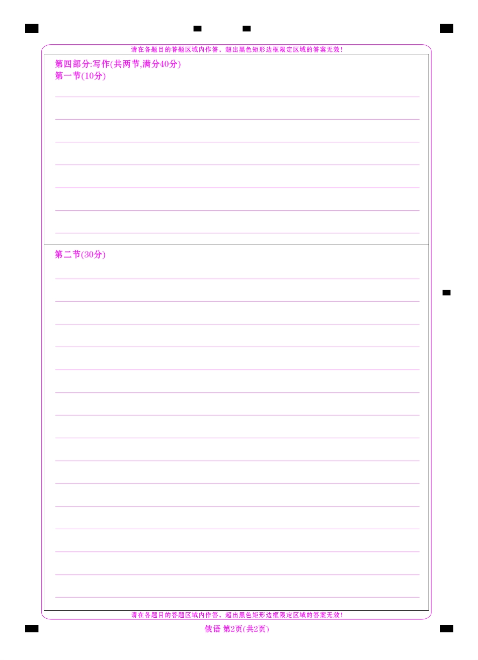 高三俄语网评卡（2026届高三年级11月份联考）.pdf_第2页