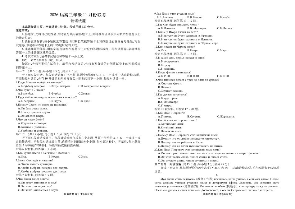 高三俄语正文（2026届高三年级11月份联考）.pdf_第1页