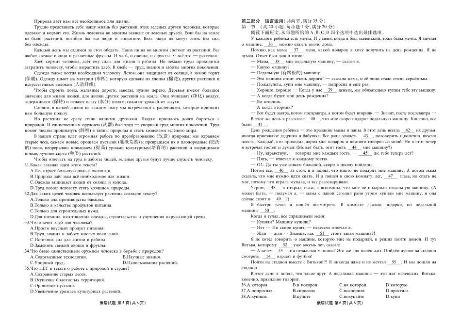 高三俄语正文（2026届高三年级11月份联考）.pdf_第3页
