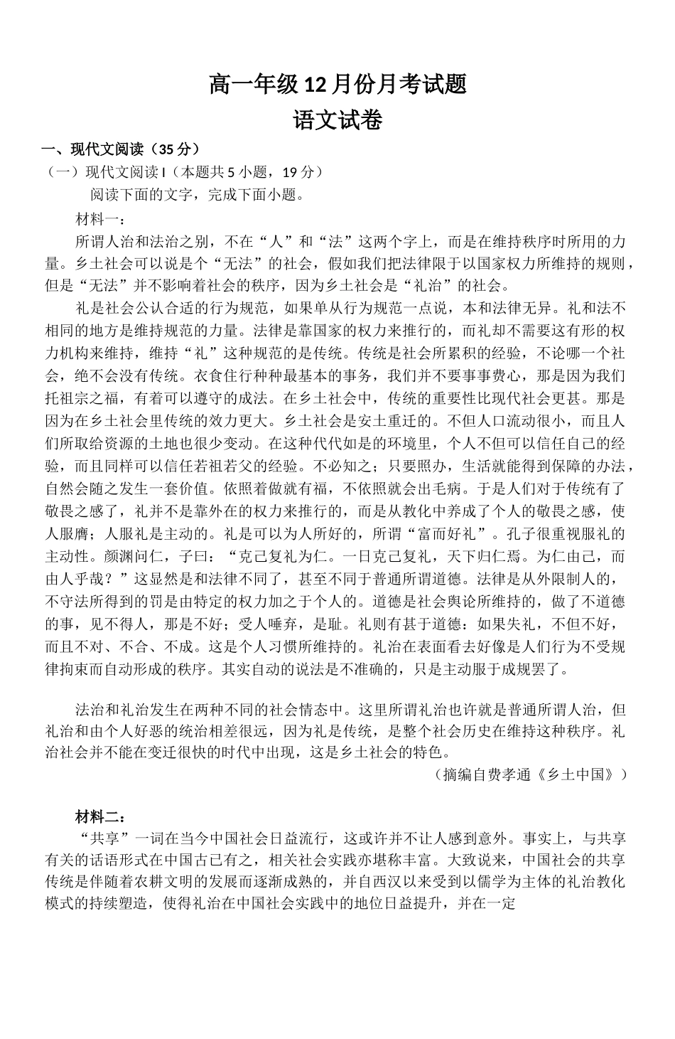 高一年级12月份月考试题.docx_第1页