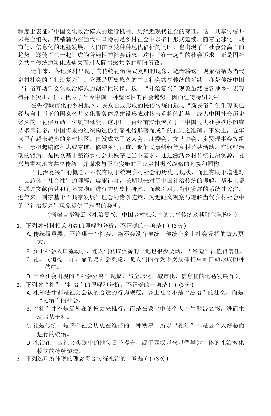 高一年级12月份月考试题.docx_第2页