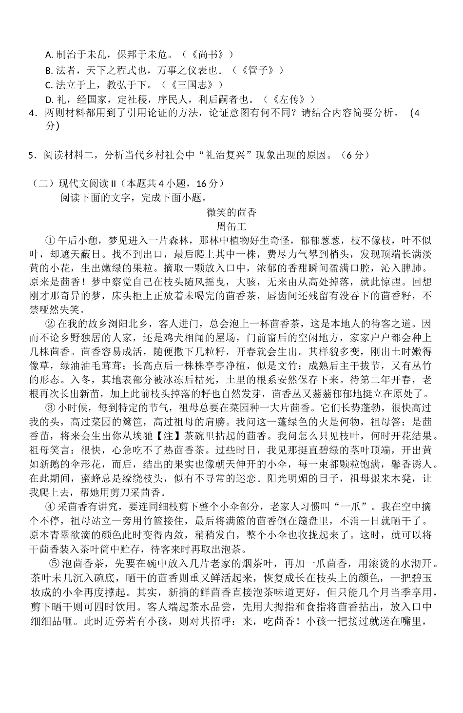 高一年级12月份月考试题.docx_第3页