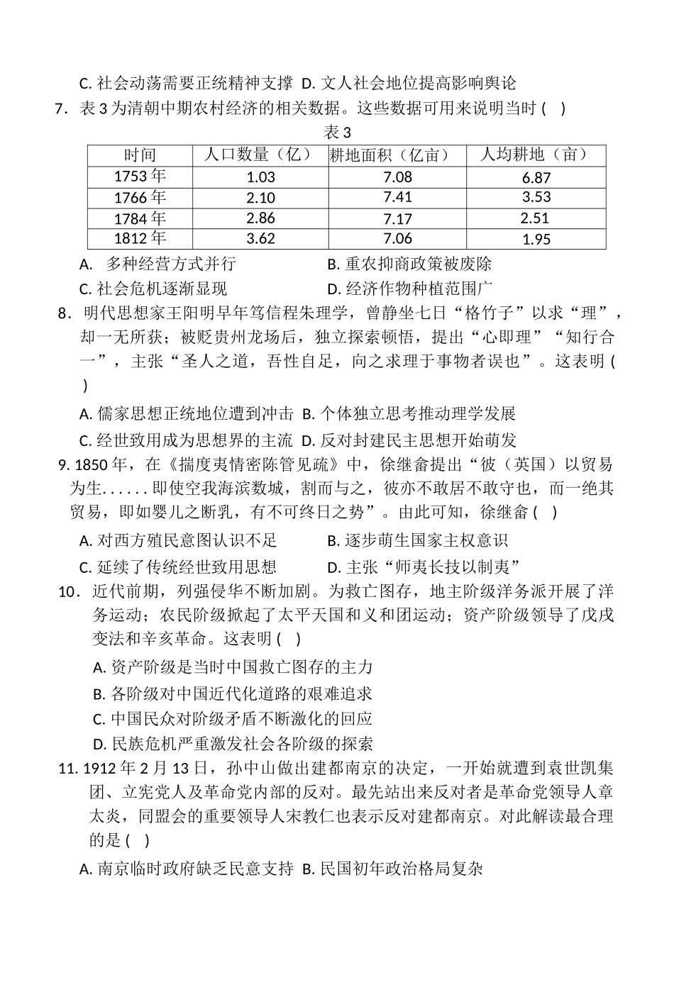 高一年级12月份月考试题历史.docx_第2页
