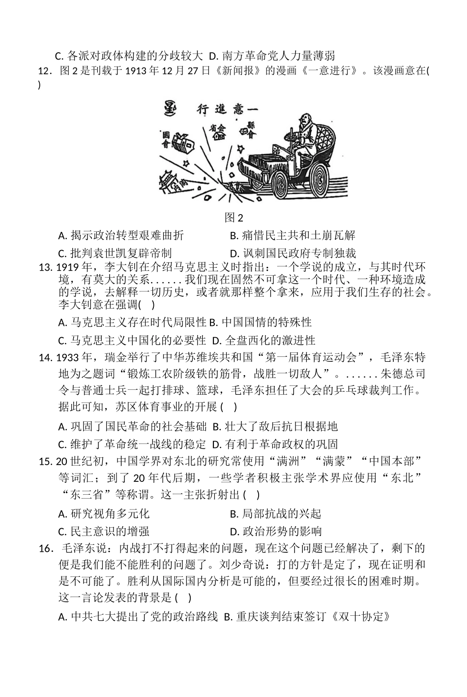 高一年级12月份月考试题历史.docx_第3页