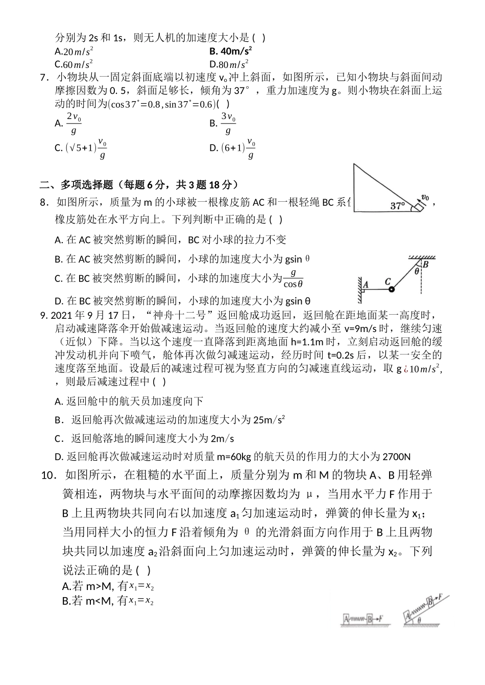 高一年级12月份月考试题物理.docx_第2页
