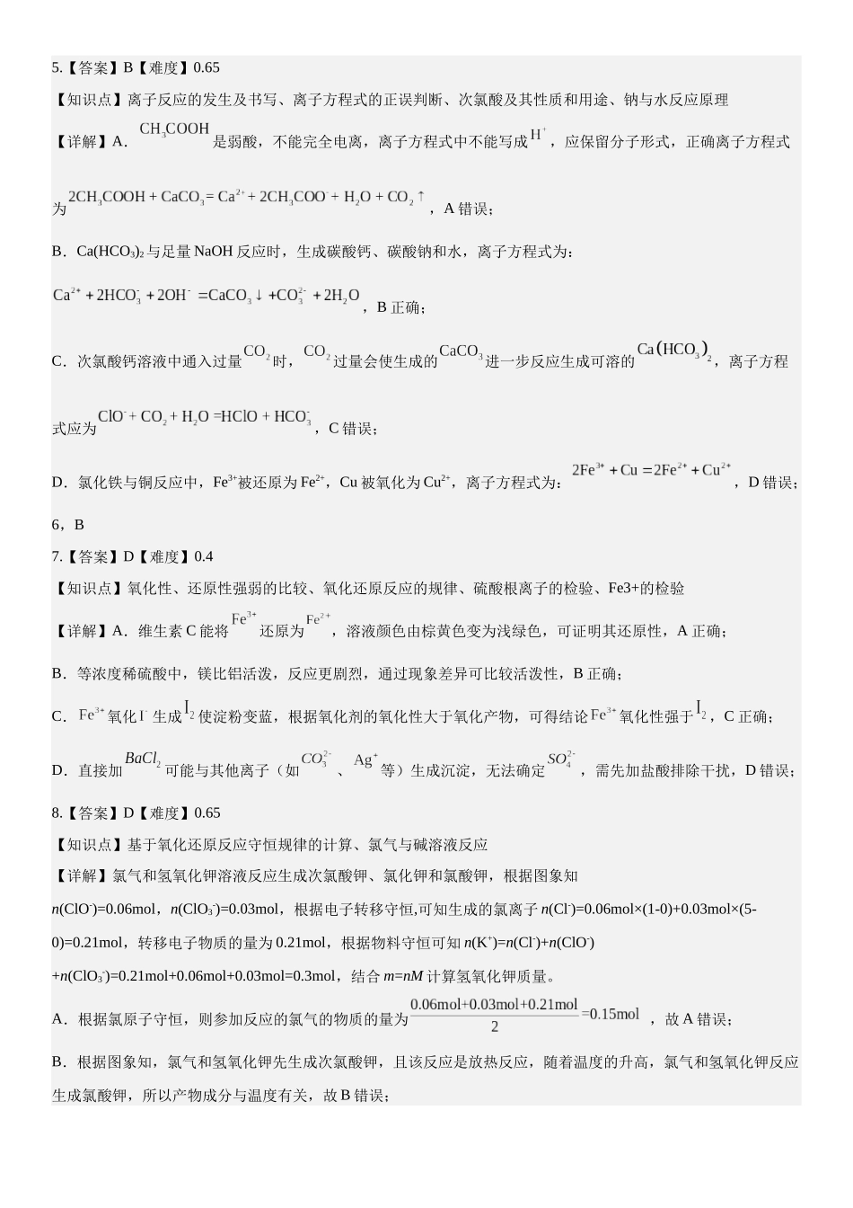 高一年级化学月考参考答案化学答案.docx_第2页