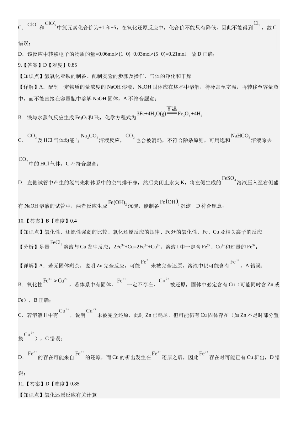 高一年级化学月考参考答案化学答案.docx_第3页